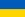 Ukrainian flag